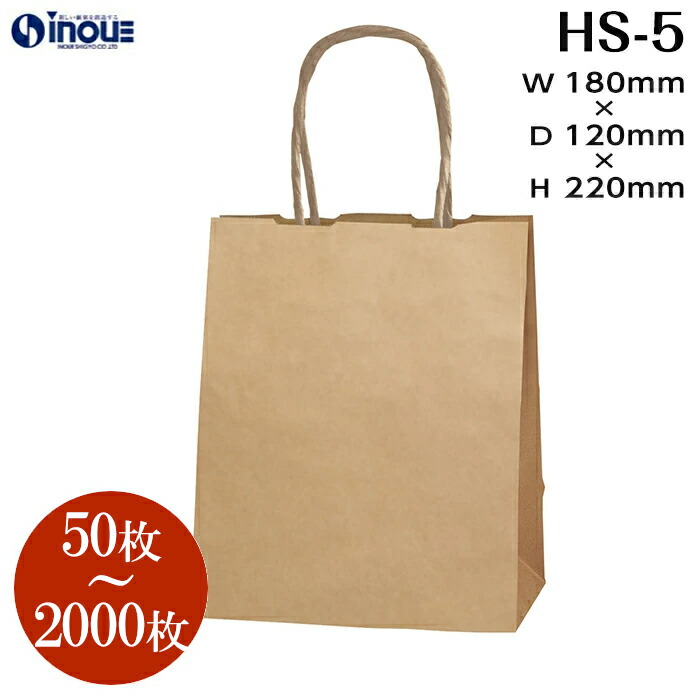 手提げ紙袋 マチ広 日本製 HS-5【180W&times;120D&times;220H】 1セット50枚～ 茶色 無地 小さい紙袋 ｜ペーパーバッグ 手提げ袋 手提げ紙袋 業務用 収納 おしゃれ ゴミ袋 日本製｜紙箱・紙袋・包材　専門店
