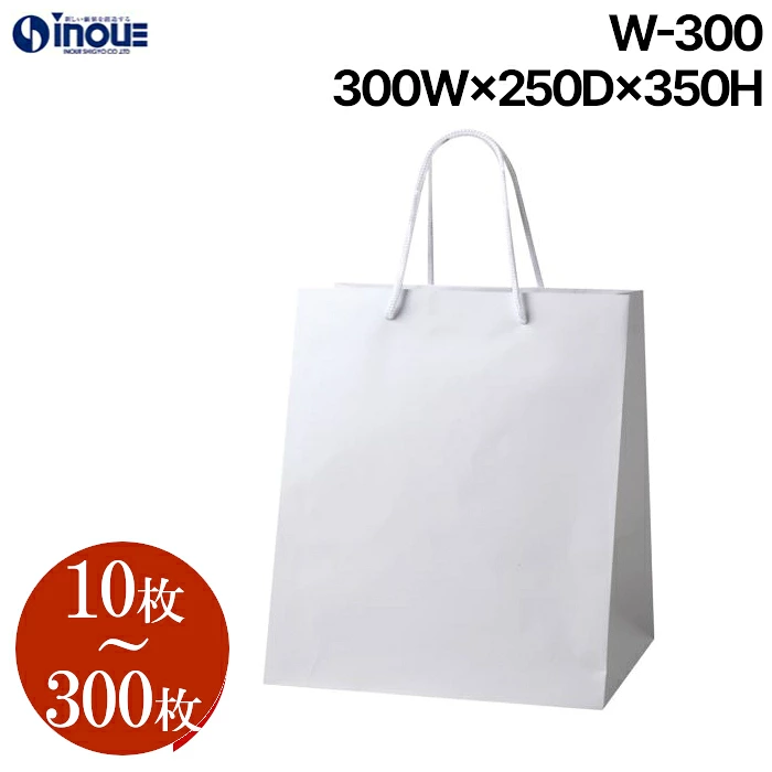 紙袋 マチ広 高級 手提げ 白 無地 W-300【300W×250D×350H】1セット10枚～ マットホワイト｜白 引き出物 ブライダルバッグ マチ 大きい 丈夫 ラッピング 無地 業務用 バッグ 包装 結婚式 展示会 引出物 イベント ペーパーバック 手提げ紙袋 ギフトバッグ