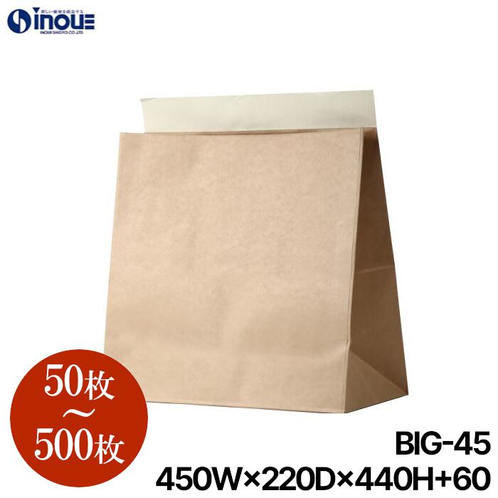 未晒宅配袋 茶 無地 BIG-45【450W×220D×440H+60糊付部】1セット50枚～ 宅配袋 業務用 レギュラー （宅配袋 特大 梱包 袋 梱包用 梱包資材 宅急便 袋 大）