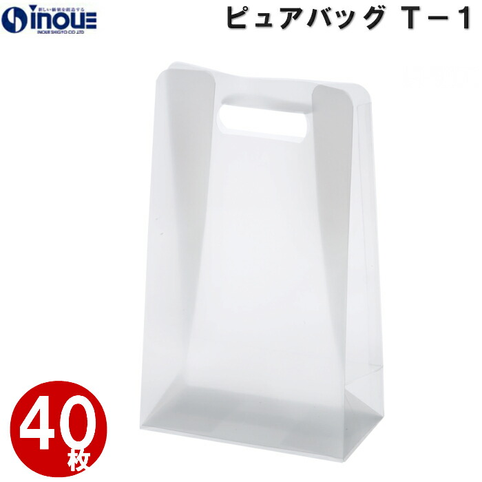ラッピング 袋 手提げ袋 ピュアバッグ 1セット40枚（ラッピング 袋 ラッピング用品 手提げ 包装 プレゼント お菓子 ラッピング 袋 マチ ラッピング 手提げバック 手提げバッグ ギフト 小分け 袋） T-1 140ｘ60ｘ170（126）Ｈ