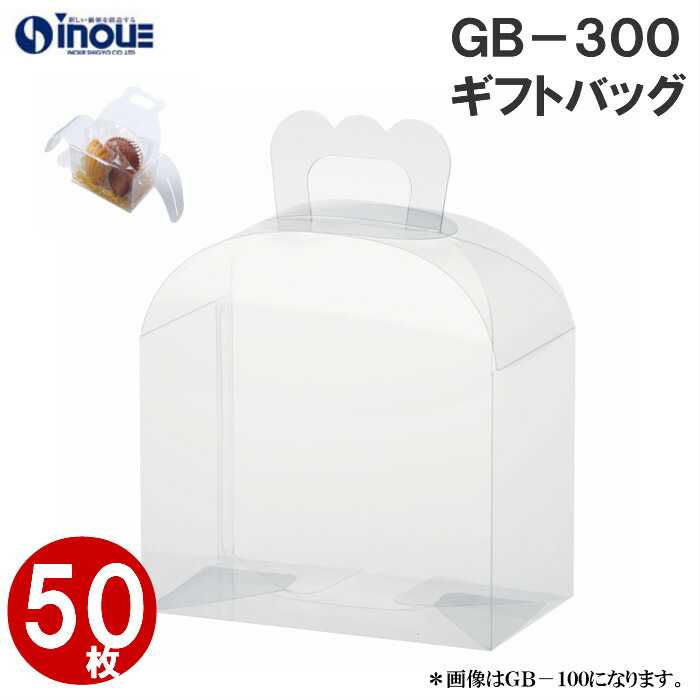 ギフトボックス 箱 ラッピング クリアボックス GB-300 135x80x100H 50枚ボックス ラッピング用品 ギフトラッピング 梱包 おしゃれ  プレゼント アクセサリー クリア ギフト袋 ハロウィン プレゼント袋 ラッピングボックス サービス箱 プレゼントBOX 送料無料カード決済可能