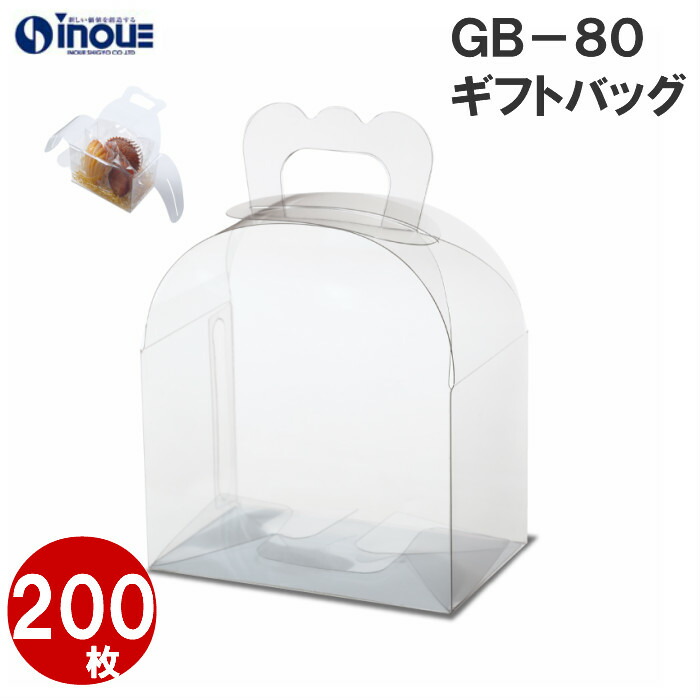 限定製作 Gb 80 ラッピング ボックス 手提げ袋 1セット0枚 バレンタイン ラッピング クリア 箱 ボックス Box マチ 包材 バレンタイン用 ラッピング お菓子 洋菓子 ラッピング用品 可愛い かわいい 包装 プレゼント ギフト 小分け 80x50x55h 紙箱 紙袋 包材