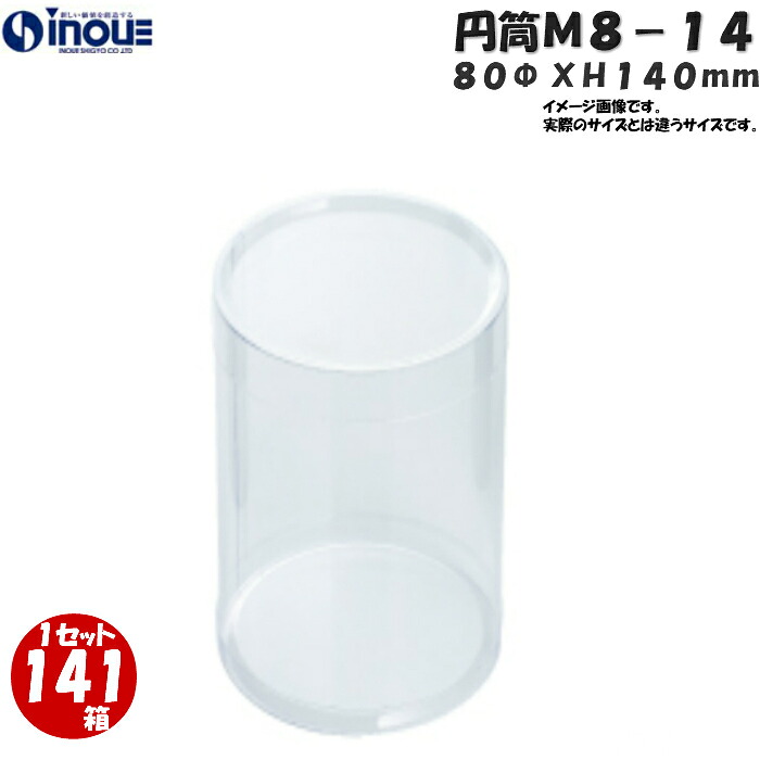 爆売り ギフトボックス 透明 丸 円筒クリアケース ラッピングボックス M8 14 80fx140h 1セット141枚 クリアボックス キャラメル ギフトボックス 箱 ラッピング ラッピングボックス クリアケース 透明 箱 ラッピング用品 箱 クリアケース お菓子 バレンタイン 梱包