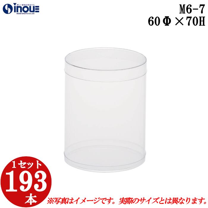 楽天市場】ギフトボックス 透明 丸 円筒 円柱 クリアケース ラッピング