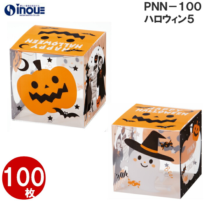 美品 箱 ギフトボックス ハロウィン 子供 子ども 小分け お菓子 イベント ハロウィンパーティー 限定 パンプキン かぼちゃ 飾り 箱 ラッピング Halloween ハロウィーン かわいい ハロウィン柄 プレゼント お菓子ケース 1セット100枚 W100xd100xh100 Mm Pnn 100