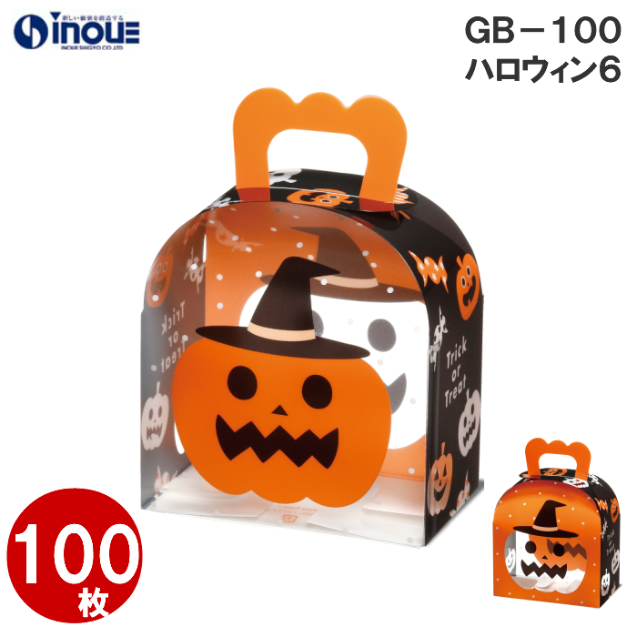 超特価激安 ハロウィン クリアケース ギフトバッグ Gb 100 W115xd70xh80 Mm 1セット100枚 お菓子ケース プレゼント かわいい ハロウィン柄 ハロウィーン Halloween ラッピング 飾り かぼちゃ パンプキン 限定 ハロウィンパーティー イベント お菓子 小分け 子ども