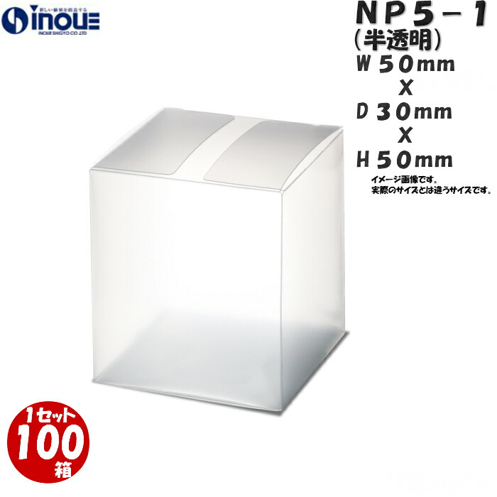 偉大な 楽天市場 クリアケース ギフト箱 ラッピングボックス Np5 1 w50xd30xh50 1セット100枚 半透明 クリアボックス キャラメル ギフトボックス 箱 ラッピング ラッピングボックス クリアケース 透明 箱 ラッピング用品 箱 クリアケース お菓子 クリスマス 梱包 偉大な 楽天市場 クリアケース ギフト箱 ラッピングボックス Np5 1 w50xd30xh50 1セット100枚 半透明 クリアボックス キャラメル ギフトボックス 箱 ラッピング ラッピングボックス クリアケース 透明 箱 ラッピング用品 箱 クリアケース お菓子 クリスマス 梱包