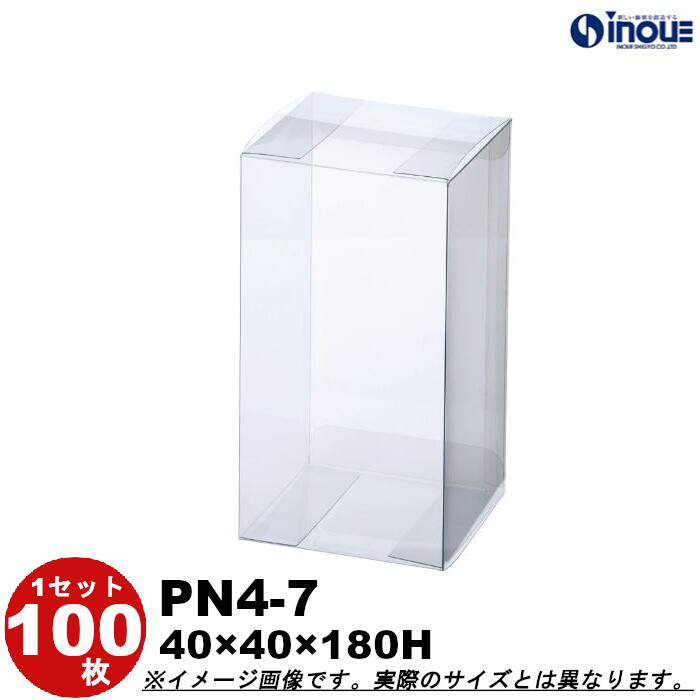 クリアボックス ギフト箱 ラッピングボックス PN4-7 Ｗ40XＤ40XＨ180 1セット100枚|キャラメル ギフトボックス 箱 ラッピング ラッピングボックス クリアケース 透明 箱 ラッピング用品 箱 クリアケース お菓子 梱包 箱 クリスマス