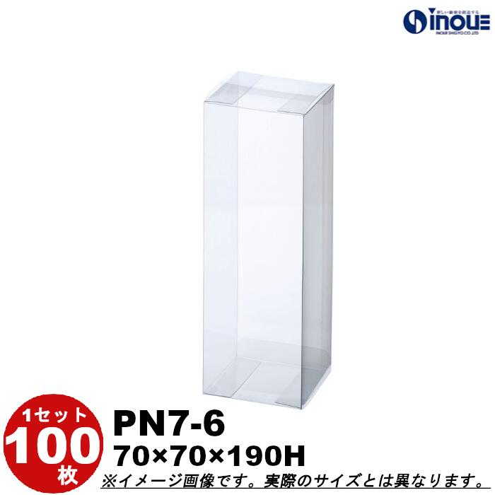 クリアボックス ギフト箱 ラッピングボックス PN7-6 Ｗ70XＤ70XＨ190 1セット100枚 ｜組み立て キャラメル ギフトボックス 箱 ラッピング ラッピングボックス クリアケース 透明 箱 ラッピング用品 箱 クリアケース お菓子 ハロウィン ハロウイーン 梱包 箱