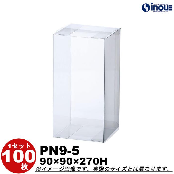 クリアボックス ギフト箱 ラッピングボックス PN9-5 W90XD90XH270 1セット100枚 |組み立て キャラメル ギフトボックス 箱 ラッピング ラッピングボックス クリアケース 透明 箱 ラッピング用品 箱 クリアケース お菓子 ハロウィン ハロウイーン 梱包 箱|紙箱・紙袋・包材 専門店