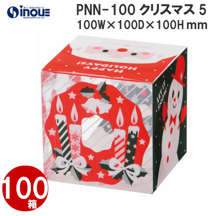 正規品 楽天市場 クリスマス ピュアケース ｐｎｎ 100 クリスマス5 ラッピング 1セット100枚 クリスマス ラッピング クリスマス雑貨 お菓子 パーティ 子供会 工作 小物 サンタ 袋 デコ プチギフト ラッピング用品 箱 クリスマス用品 かわいい 透明 箱 Box 包装