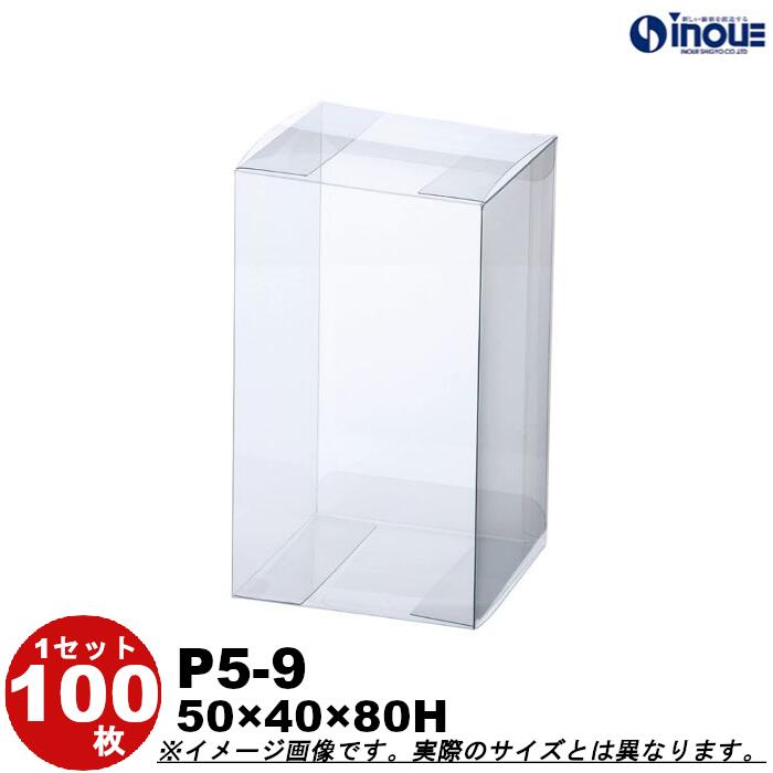 クリアケース ギフト箱 ラッピングボックス P5-9 Ｗ50XＤ40XＨ80 1セット100枚 200枚 300枚 500枚｜組み立て クリアボックス キャラメル ギフトボックス 箱 ラッピング ラッピングボックス クリア ケース 透明 箱 ラッピング用品 お菓子 梱包｜紙箱・紙袋・包材　専門店