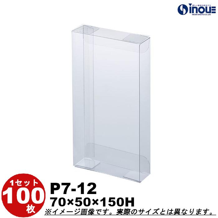 クリアケース ギフト箱 ラッピングボックス P7-12 Ｗ70XＤ50XＨ150 1セット100枚 500枚｜クリアボックス キャラメル ギフトボックス 箱 ラッピング ラッピングボックス クリアケース 透明 箱 ラッピング用品 箱 お菓子 ハロウィン 梱包 箱 ハロウィン ハロウイーン