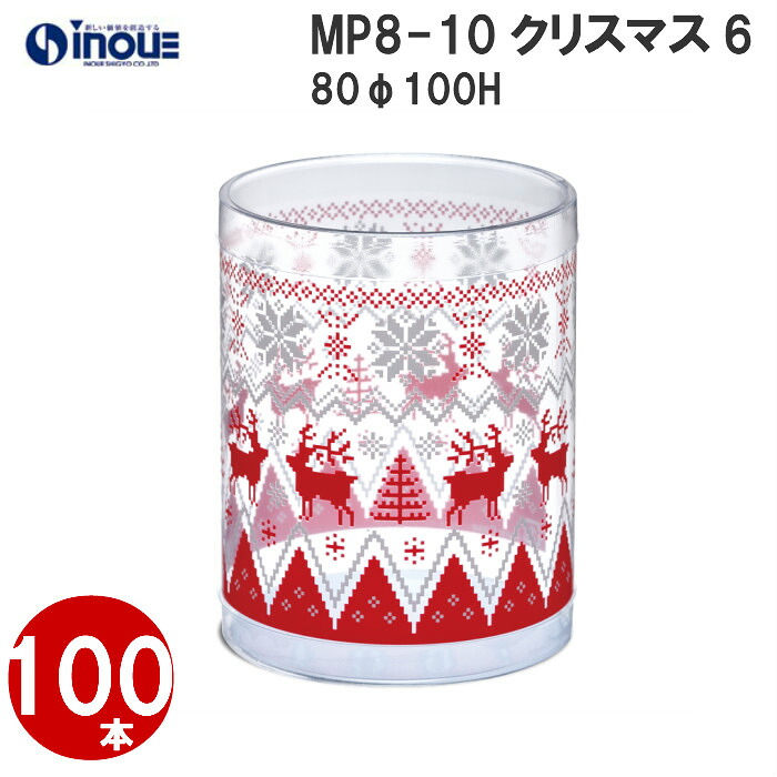 クリスマス PVCデザイン円筒ケース ＭＰ8-10 クリスマス6 1セット100枚｜クリスマス雑貨 ラッピング パーティ 小物 クリスマス サンタ タッピング 雑貨 プチギフト 箱 ラッピング用品 かわいい ギフトボックス ギフトバッグ プレゼント 贈り物 かわいい