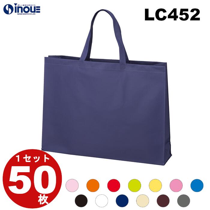 ベーシックトート７５ LC452 スクエアトート 75 LN452 手提げ 不織布 バッグ 特大 1セット50枚 幅530x深さ400xマチ120｜手提げ袋 手さげ 手提げバック マチ付き 肩かけ 肩掛け トート お買い物 トートバッグ ラッピング 業務用 手提げ袋 大 L 大型 大きい イベント｜紙箱・紙袋・包材　専門店