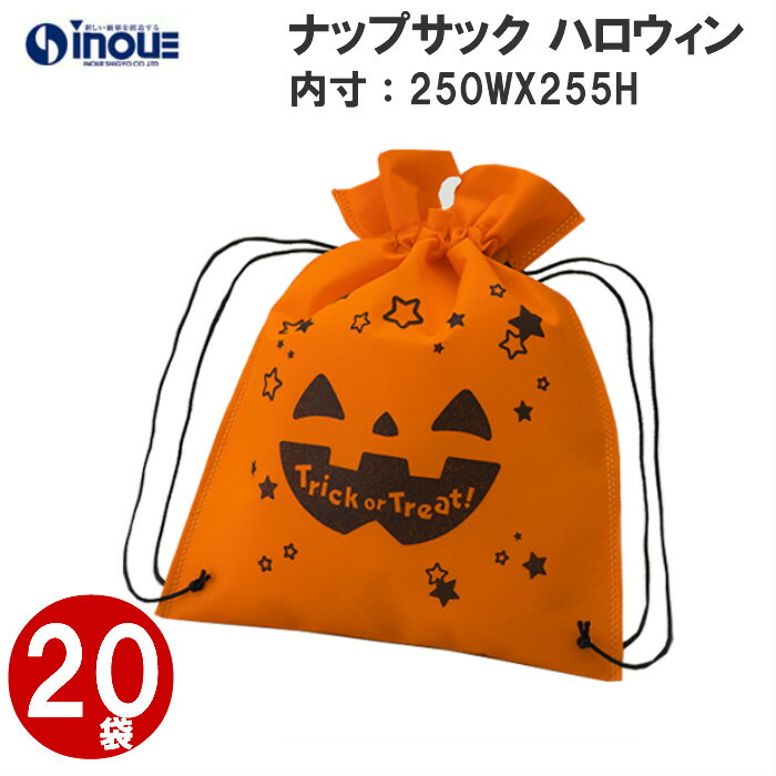 楽天市場 ハロウィン 不織布 ナップサック ハロウィンマント 枚 Lａ333 サイズ外寸 264wx325h Mm 内寸 250wx255h Mm Halloween 限定 ギフトバッグ お菓子 小分け 子供 ギフト ラッピング袋 飾り パンプキン ジャックオランタン 紙箱 紙袋 包材 専門店