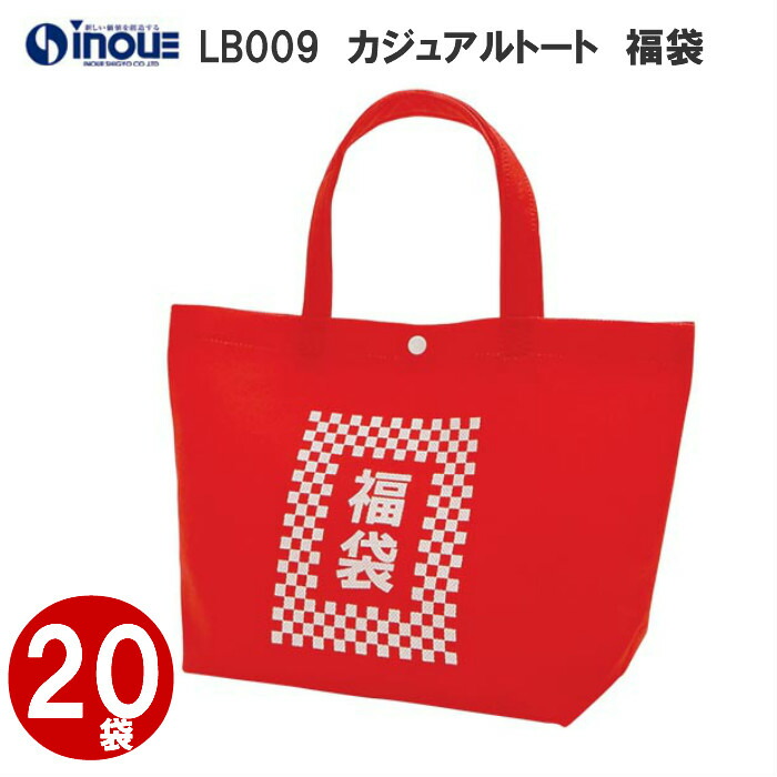 福袋 カジュアルトート ラッピング 袋 不織布袋 LB009 1セット20枚|ラッピング用品 包装 ラッピング袋 ギフトバッグ プレゼント 贈り物 おしゃれ デザイン かわいい 和風 和柄 ギフトラッピング 1月 飾り 可愛い かわいい 巾着