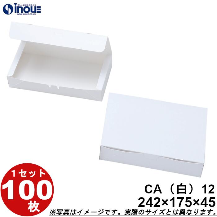 和菓子サービス箱 紙箱 CA12 和生カップ12個用 白 ワンタッチ式 242W×175D×45H 1セット100枚 無地 和菓子用 パッケージ 和風 ラッピング お菓子 包装 化粧箱