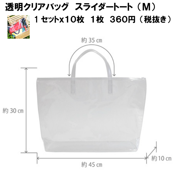 明瞭嚢スライダートートm 1固化10枚 W45 下つ方35 Cm D10cm H30cm ラッピング鞄 ラッピング 袋 特大 半数クリアー パッキング おくり物 ラッピング 袋 単一 プレゼント 手提げ袋 ポリバッグ ラッピング 手提げ袋 手さげ袋 課題本旨 無地 事象 露出宴 端底 マチ広 Vned Org