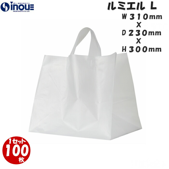 半透明 手提げ袋 ルミエル Lサイズ 100枚 310X230X300｜ラッピング袋 ラッピング用品 ラッピング 袋 特大 包装 ギフト シンプル プレゼント ポリバッグ 手さげ袋 業務用 無地 イベント 展示会 角底 マチ広 ギフトバッグ お菓子｜紙箱・紙袋・包材　専門店