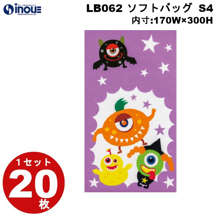 不織布 袋 1セット枚 170wx300hmm Lb062 S4 おしゃれ お彼岸 お菓子 かわいい ぬりえ ぬりえhwモンスター柄 ギフトバッグ ソフトバッグ ハロウィン ハロウィーン プレゼント ラッピング ラッピング袋 七五三 小分け 手提げ 敬老 秋ラッピング 以上節約 秋ラッピング