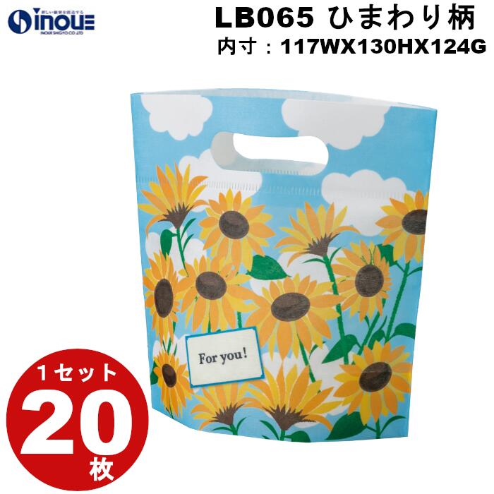 不織布 袋 夏ラッピング 小判抜きバッグ ひまわり空柄１セット２０枚 内寸110w 140h 80g 外寸110w 190h 80g 夏ギフト プレゼント かわいい おしゃれ 夏休み 限定 ギフトバッグ お菓子 小分け 子供 ギフト ラッピング袋 飾り 手提げ 夏 お盆 ラッピング とっておきし福袋