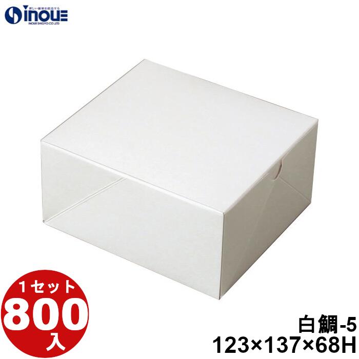 【楽天市場】白無地箱 鯛焼5個入用 白鯛-5 123×137×68H 24.3g 800枚 貼り箱 菓子 ラッピング 焼き菓子 和菓子 洋菓子 ...