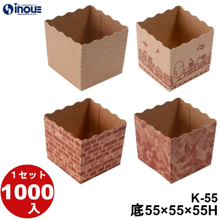 テーパーピッコラ K-55 底寸:55×55×55H 口寸:57.84×57.84 6.37g 容量:150cc 1000枚 日本製 国内生産 貼り箱 菓子 ラッピング 焼き菓子 和菓子 洋菓子 菓子箱 ギフト箱 包材 無地 白 ギフトボックス 箱 box 包装 小分け 業務用 テイクアウト お弁当 お菓子