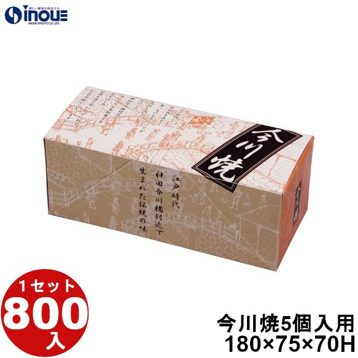 今川焼 5個入用 PIM-5 180×75×70H 22.5 800枚 貼り箱 菓子 ラッピング 焼き菓子 和菓子 洋菓子 菓子箱 ギフト箱 包材 無地 白 ギフトボックス 箱 box 包装 小分け 業務用 テイクアウト お弁当 お菓子