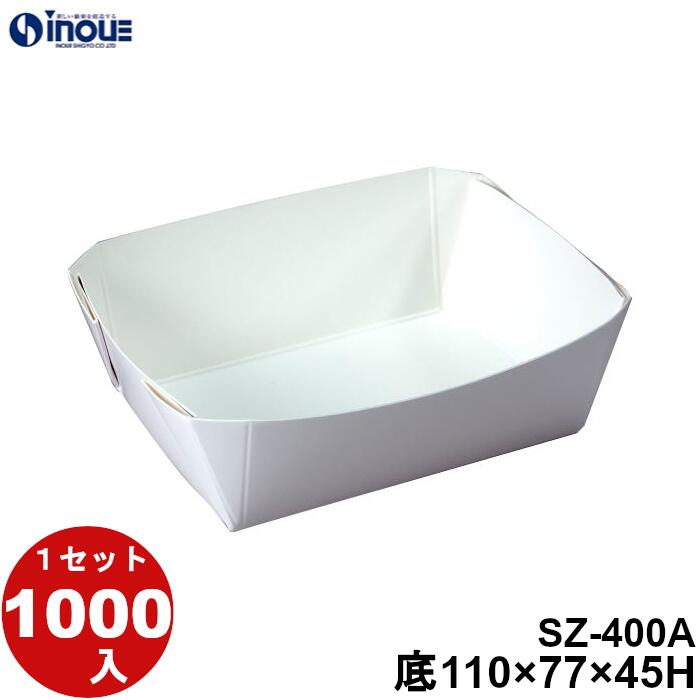 デリカ惣菜トレー SZ-400A 底寸:110&times;77&times;45H 12.04g 容量:400cc 1000枚 日本製 国内生産 貼り箱 菓子 ラッピング 焼き菓子 和菓子 洋菓子 菓子箱 ギフト箱 包材 無地 白 ギフトボックス 箱 box 包装 小分け 業務用 テイクアウト お弁当 お菓子｜紙箱・紙袋・包材　専門店 27,335円