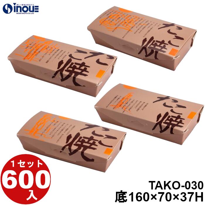 たこやき TAKO-030 底寸:160×70×37H 口寸:178×88 20.99g 600枚 ランダム4種類 貼り箱 菓子 ラッピング 焼き菓子 和菓子 洋菓子 菓子箱 ギフト箱 包材 無地 白 ギフトボックス 箱 box 包装 小分け 業務用 テイクアウト お弁当 お菓子