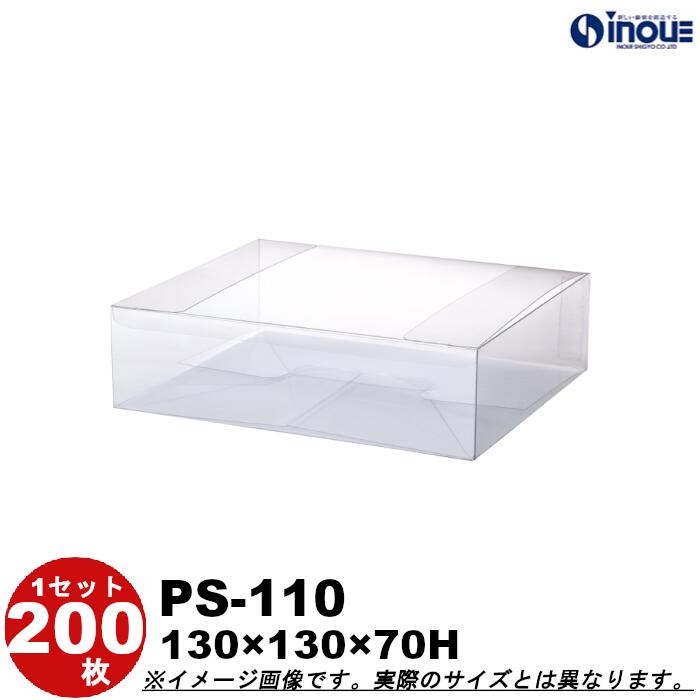 クリアケース PS-110 クリスタルボックス ギフト箱 ラッピングボックス Ｗ130&times;Ｄ130&times;Ｈ70 1セット200枚 ｜組み立て クリアボックス ギフトボックス 箱 ラッピング ラッピングボックス クリアケース 透明 箱 ラッピング用品 箱 クリアケース お菓子 ハロウィン 梱包 箱｜紙箱・紙袋・包材　専門店