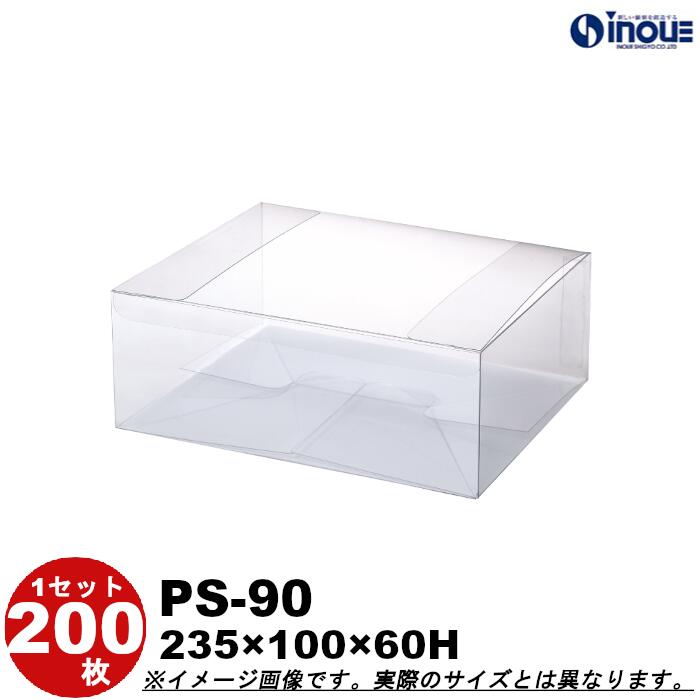 クリアケース PS-90 クリスタルボックス ギフト箱 ラッピングボックス Ｗ235&times;Ｄ100&times;Ｈ58 1セット200枚 ｜組み立て クリアボックス ギフトボックス 箱 ラッピング ラッピングボックス クリアケース 透明 箱 ラッピング用品 箱 クリアケース お菓子 ハロウィン 梱包 箱｜紙箱・紙袋・包材　専門店