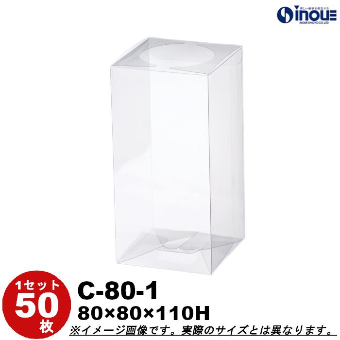 クリアケース C-80-1 クリスタルボックス ギフト箱 ラッピングボックス W80×D80×H110 1セット50枚 |組み立て クリアボックス ギフトボックス 箱 ラッピング ラッピングボックス クリアケース 透明 箱 ラッピング用品 箱 クリアケース お菓子 ハロウィン 梱包 箱|紙箱・紙袋・包材 専門店