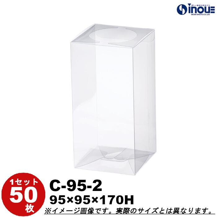 クリアケース C-95-2 クリスタルボックス ギフト箱 ラッピングボックス Ｗ95&times;Ｄ95&times;Ｈ170 1セット50枚 ｜組み立て クリアボックス ギフトボックス 箱 ラッピング ラッピングボックス クリアケース 透明 箱 ラッピング用品 箱 クリアケース お菓子 梱包 箱｜紙箱・紙袋・包材　専門店 18,710円
