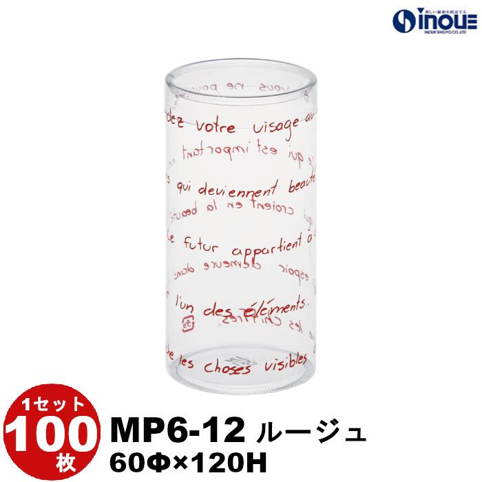 クリアケース クリスタルボックス デザイン 円筒 ケース PET MP6-12 ルージュ 60Φ×120H 1セット100枚 丸 ギフト｜クリアボックス キャラメル ギフトボックス ラッピング クリア ケース 透明 ラッピング用品 お菓子 梱包 箱 ハロウィン ハロウイーン