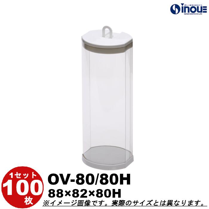 クリアケース クリスタルボックス オーバル OV-80/80H 88×82×80H 1セット100枚 PVC ギフト ラッピングボックス ブリザードフラワー お菓子 筒（クリアボックス ギフトボックス ラッピング クリアケース 透明 ラッピング用品 クリアケース 梱包） 14,670円