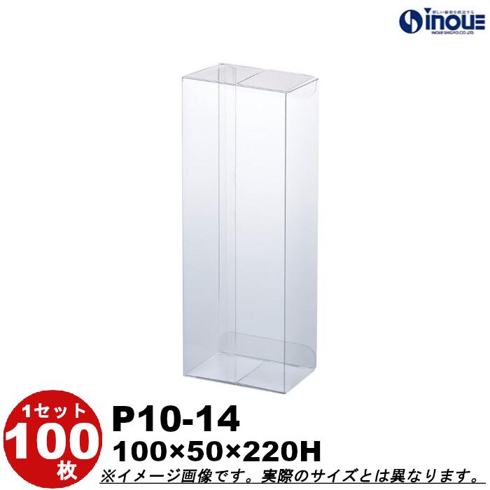 クリアケース P10-14 クリスタルボックス ギフト箱 ラッピングボックス Ｗ100XＤ50XＨ220 1セット100枚 400枚｜組み立て クリアボックス キャラメル ギフトボックス 箱 ラッピング ラッピングボックス クリアケース 透明 箱 ラッピング用品 箱 クリアケース 梱包 箱｜紙箱・紙袋・包材　専門店