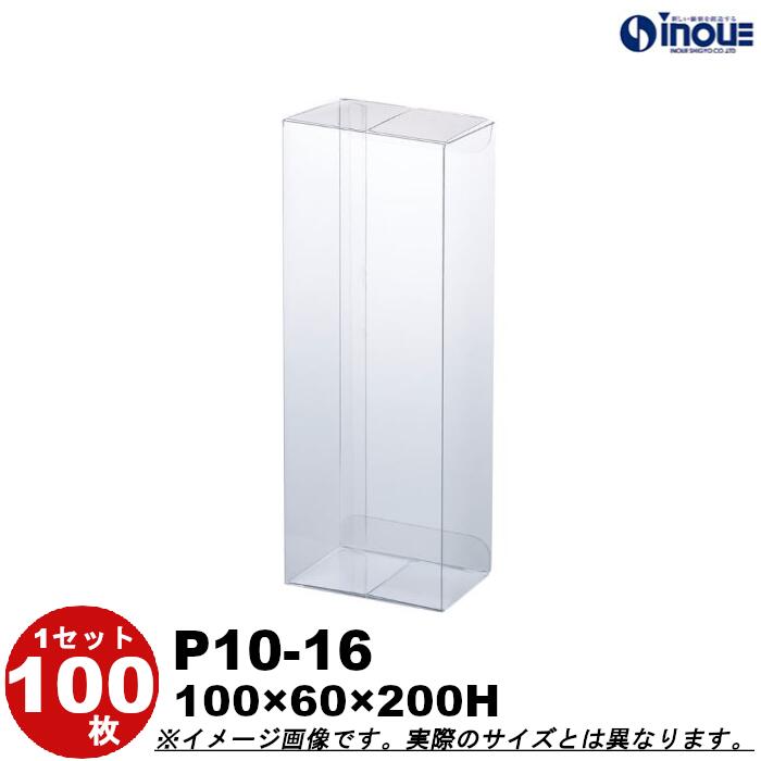 クリアケース P10-16 クリスタルボックス ギフト箱 ラッピングボックス Ｗ100XＤ60XＨ200 1セット100枚 500枚｜組み立て クリアボックス キャラメル ギフトボックス 箱 ラッピング ラッピングボックス クリアケース 透明 箱 ラッピング用品 箱 クリアケース 梱包 箱｜紙箱・紙袋・包材　専門店