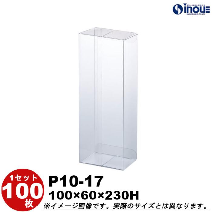 クリアケース P10-17 クリスタルボックス ギフト箱 ラッピングボックス W100XD60XH230 1セット100枚 400枚|組み立て クリアボックス キャラメル ギフトボックス 箱 ラッピング ラッピングボックス クリアケース 透明 箱 ラッピング用品 箱 クリアケース 梱包 箱|紙箱・紙袋・包材 専門店