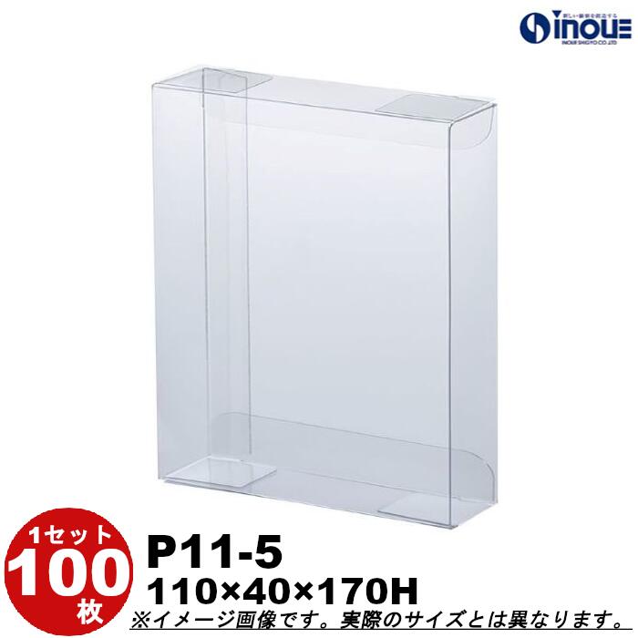 ラッピング 箱 透明 P11-5 W110×D40×H170 1セット100枚 500枚｜組み立て クリアケース クリアボックス ギフトボックス クリア ボックス 透明 キャラメル箱 プラスチック箱 ラッピング用品 アクセサリー お菓子 業務用 ギフト用 プレゼント用 透明ボックス プレゼント包装