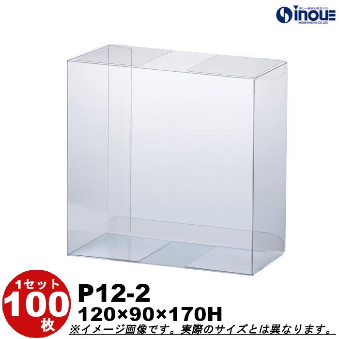 クリアボックス クリア透明キャラメル箱・クリスタルボックス・透明ボックス・箱 P12-2 Ｗ120XＤ90XＨ170 １セット１００枚 ３５０枚
