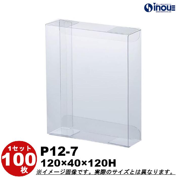 クリアケース クリスタルボックス ギフト箱 ラッピングボックス P12-7 Ｗ120XＤ40XＨ120 1セット100枚 500枚｜組み立て クリアボックス キャラメル ギフトボックス 箱 ラッピング ラッピングボックス クリアケース 透明 箱 ラッピング用品 梱包