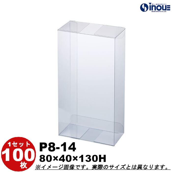 クリアケース クリスタルボックス ギフト箱 ラッピングボックス P8-14 Ｗ80XＤ40XＨ130 1セット100枚 200枚 300枚 500枚｜組み立て クリアボックス キャラメル ギフトボックス 箱 ラッピング ラッピングボックス クリアケース 透明 箱 ラッピング用品 お菓子 梱包