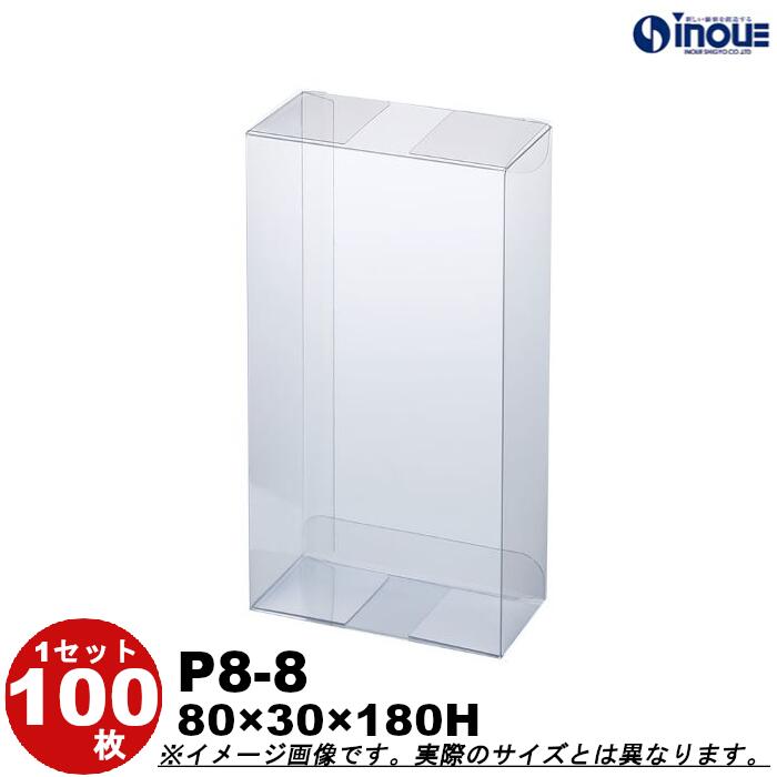 クリアケース ギフト箱 ラッピングボックス P8-8 Ｗ80XＤ30XＨ180 1セット100枚 200枚 300枚 500枚｜組み立て クリアボックス キャラメル ギフトボックス 箱 ラッピング ラッピングボックス 透明 箱 ラッピング用品 クリアケース お菓子 ハロウィン ハロウイーン 梱包