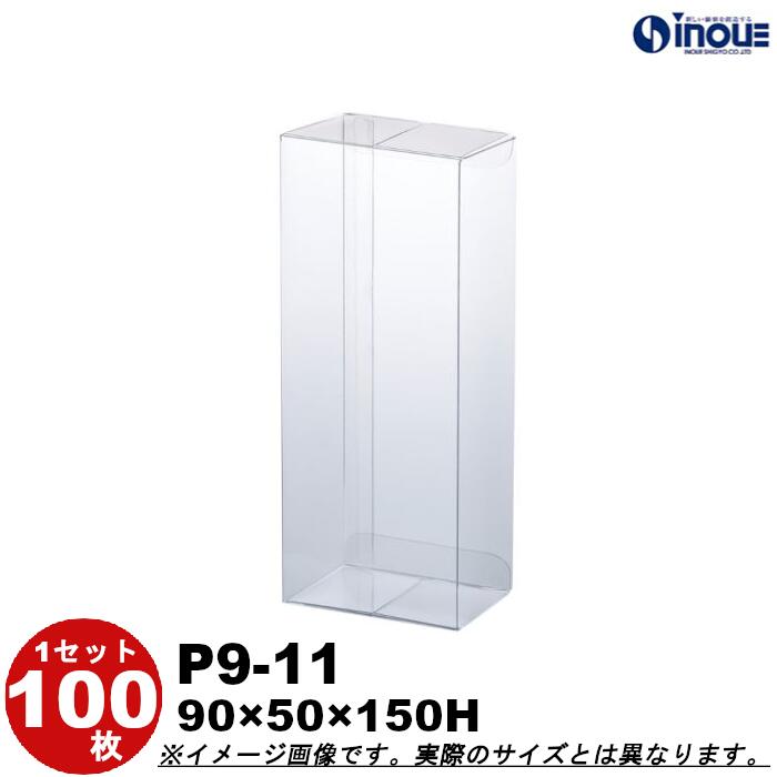 クリアケース ギフト箱 ラッピングボックス P9-11 W90XD50XH150 1セット100枚 500枚|組み立て クリアボックス キャラメル ギフトボックス 箱 ラッピング ラッピングボックス クリアケース 透明 箱 ラッピング用品 箱 クリアケース お菓子 ハロウィン 梱包 箱|紙箱・紙袋・包材 専門店