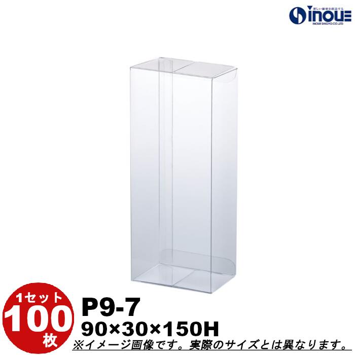 ギフトボックス 箱 ラッピング P9-7 W90XD30XH150 1セット100枚 500枚|組み立て クリアボックス キャラメル ギフト ボックス 箱 ラッピング box ラッピングボックス クリアケース 透明 箱 ラッピング用品 ギフト箱 クリアケース お菓子 梱包 箱|紙箱・紙袋・包材 専門店
