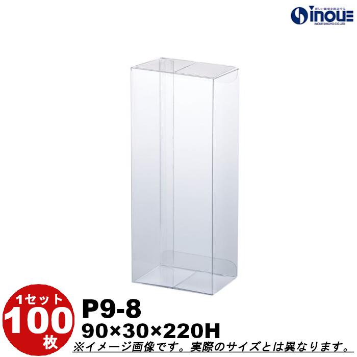 クリアケース ギフト箱 ラッピングボックス P9-8 Ｗ90XＤ30XＨ220 1セット100枚 500枚｜組み立て クリアボックス キャラメル ギフトボックス 箱 ラッピング ラッピングボックス クリアケース 透明 箱 ラッピング用品 箱 クリアケース お菓子 ハロウィン ハロウイーン 梱包 箱
