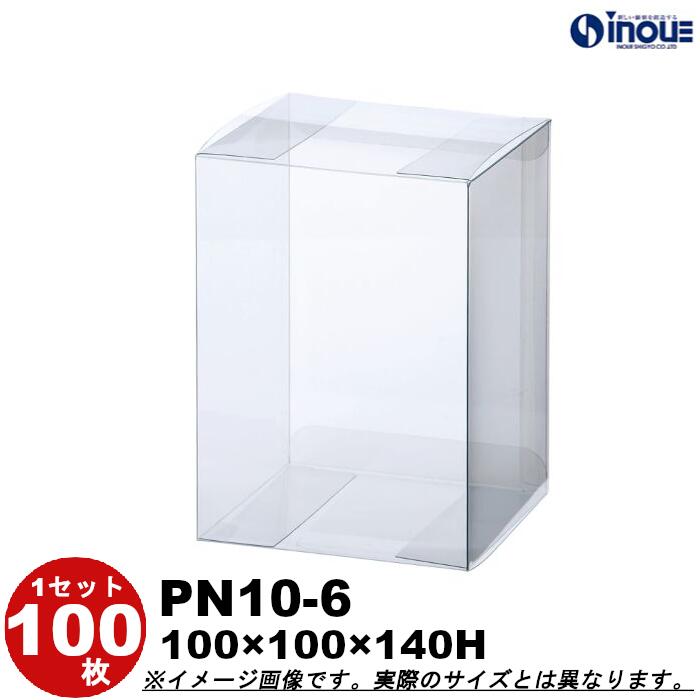 クリアボックス ギフト箱 ラッピングボックス PN10-6 Ｗ100XＤ100XＨ140 1セット100枚 ｜組み立て キャラメル ギフトボックス 箱 ラッピング ラッピングボックス クリアケース 透明 箱 ラッピング用品 箱 クリアケース お菓子 ハロウィン ハロウイーン 梱包 箱