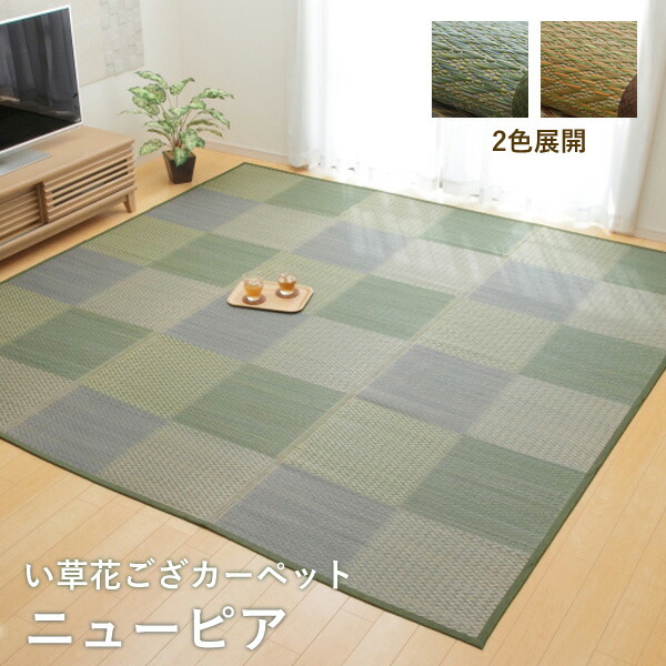 新盆　い草風カーペット 8畳 国産 本間 楽天市場】い草風カーペット 本間8畳 約382×382cm [ 畳の上に
